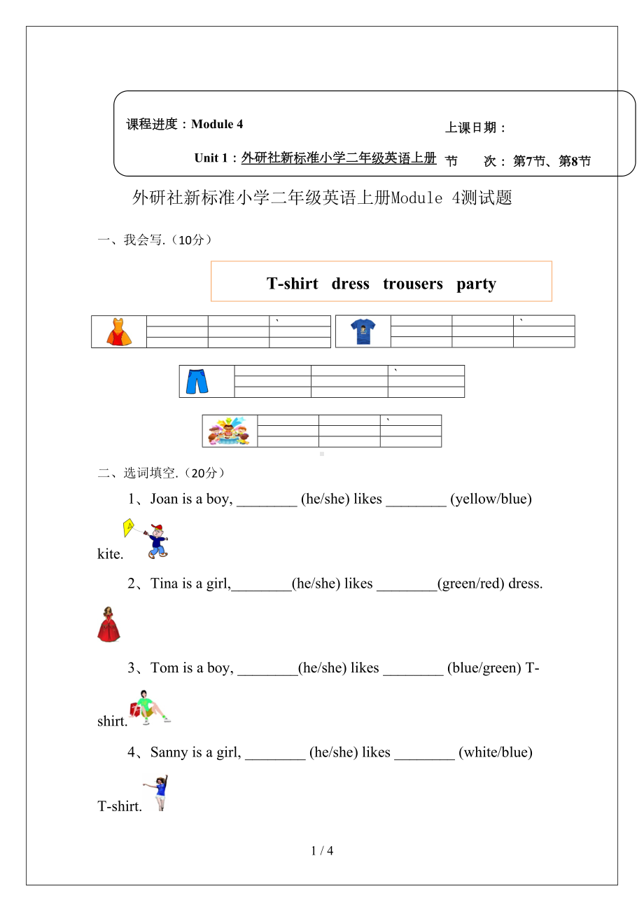 外研社新标准小学二年级英语上册Module-4测试题(DOC 4页).doc_第1页