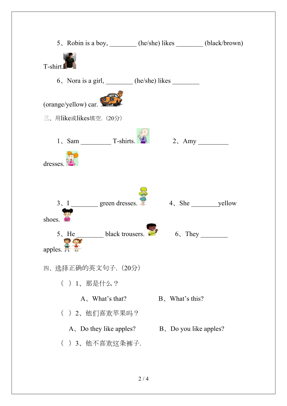 外研社新标准小学二年级英语上册Module-4测试题(DOC 4页).doc_第2页