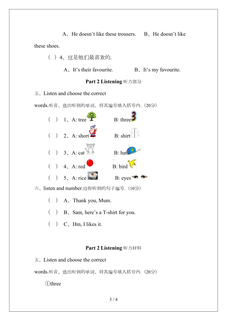 外研社新标准小学二年级英语上册Module-4测试题(DOC 4页).doc_第3页