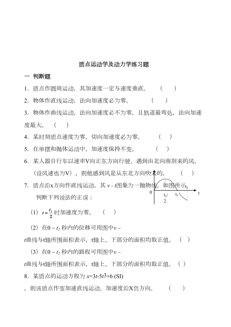 大学物理上册复习试题及试题答案(DOC 71页).doc_第2页