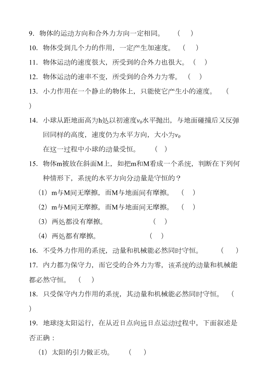 大学物理上册复习试题及试题答案(DOC 71页).doc_第3页