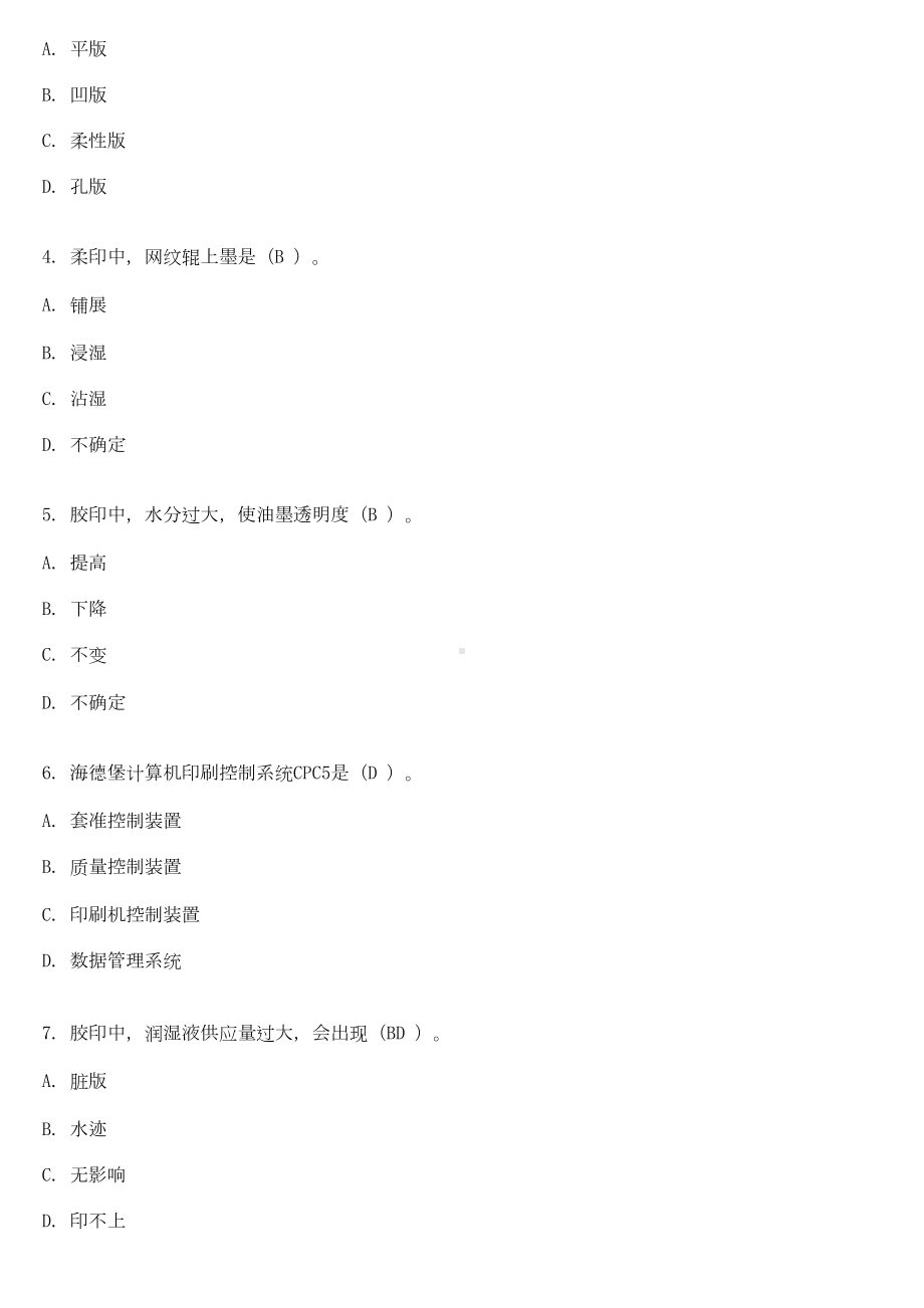 印刷原理及工艺试题与答案123剖析(DOC 53页).doc_第3页