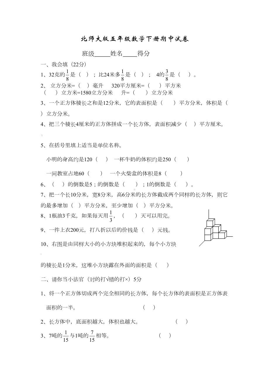 北师大版五年级下册数学试卷(DOC 4页).doc_第1页