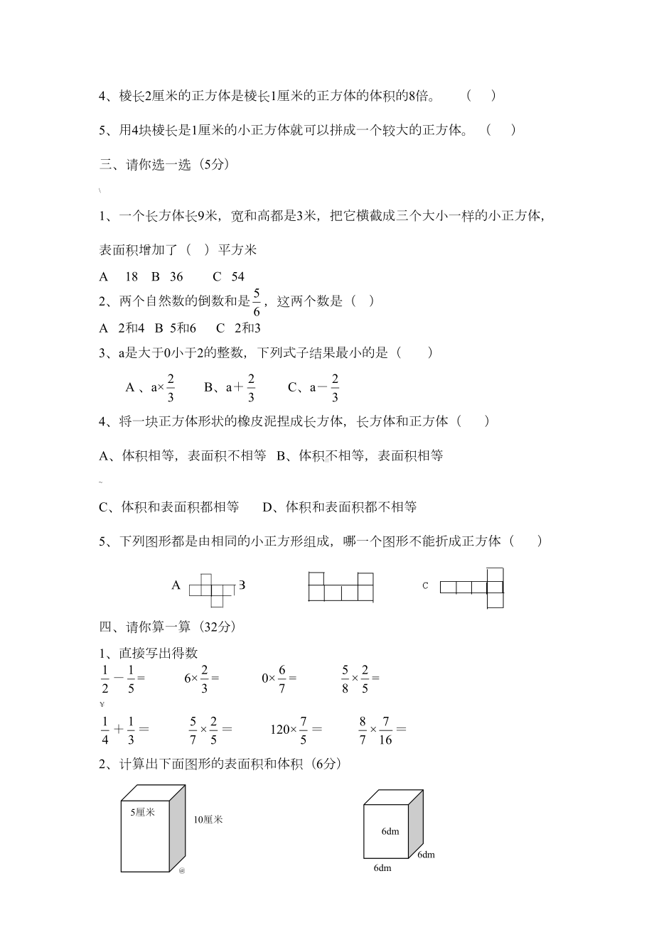 北师大版五年级下册数学试卷(DOC 4页).doc_第2页