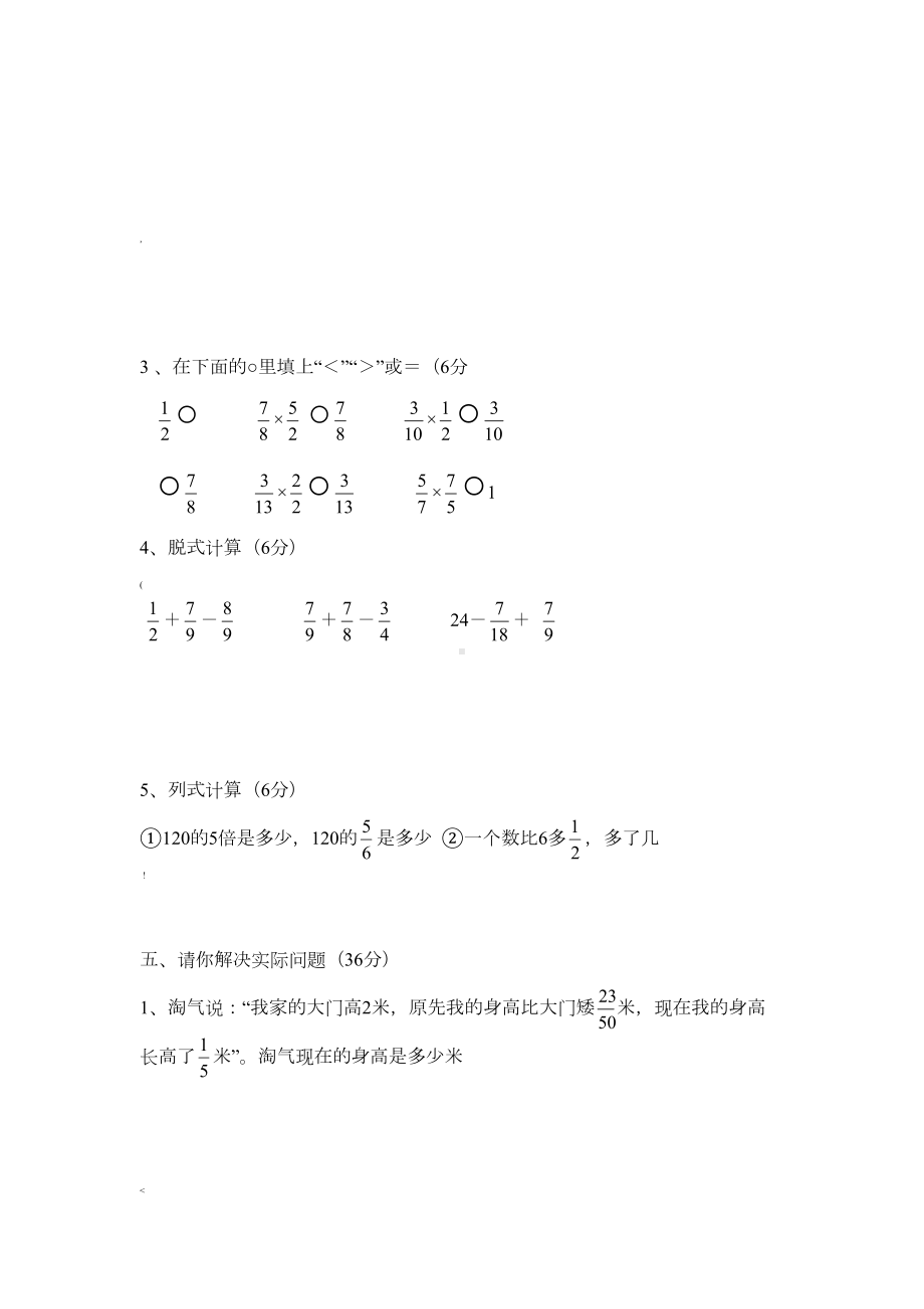 北师大版五年级下册数学试卷(DOC 4页).doc_第3页