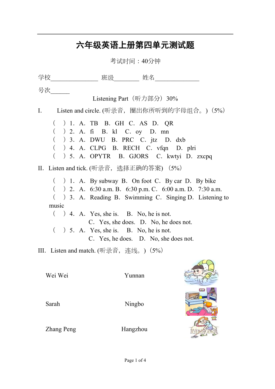 小学六年级英语上Unit4单元测试题及答案(DOC 8页).doc_第1页