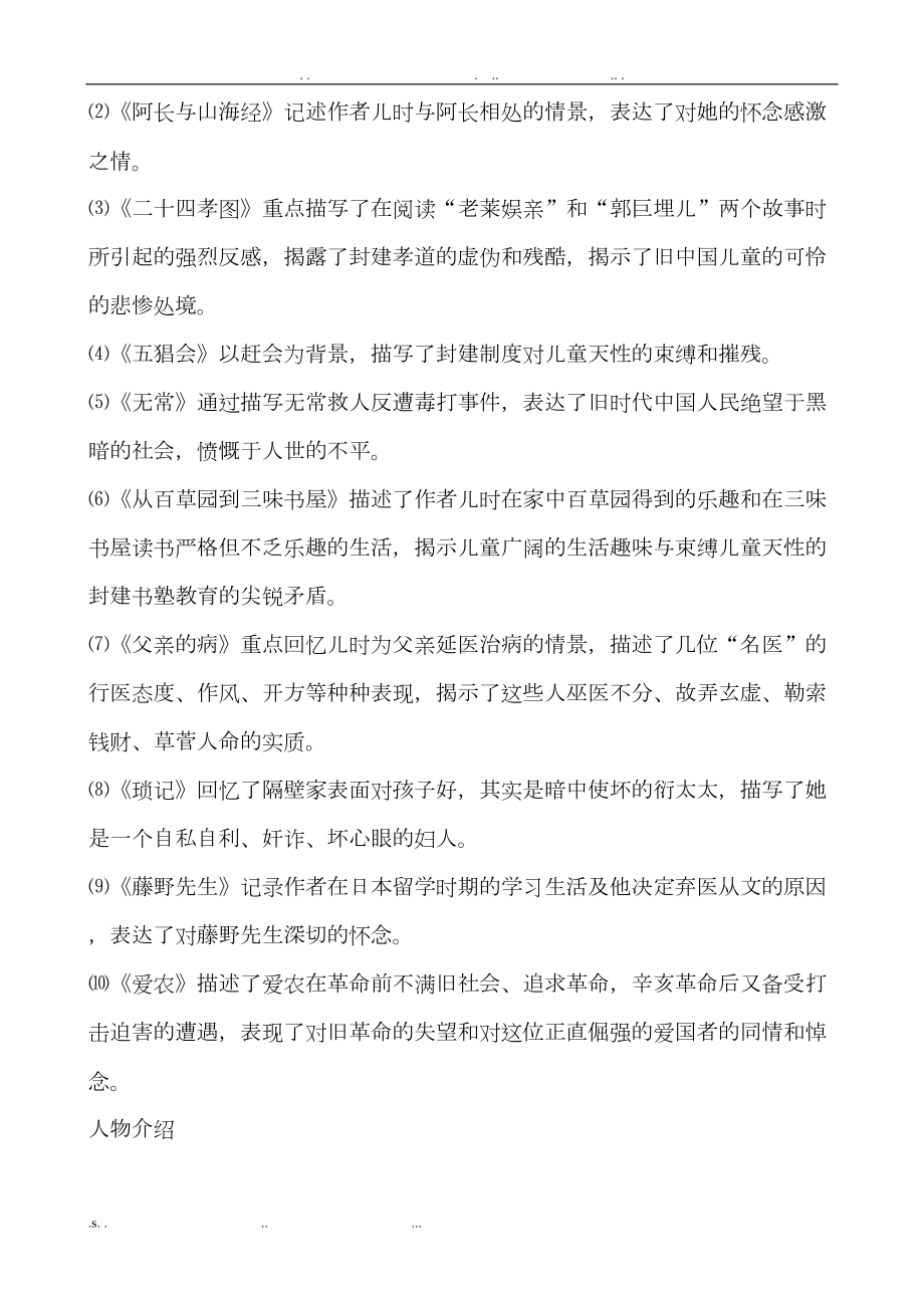 初中语文七八九年级必读名著知识点总结归纳(DOC 44页).doc_第2页