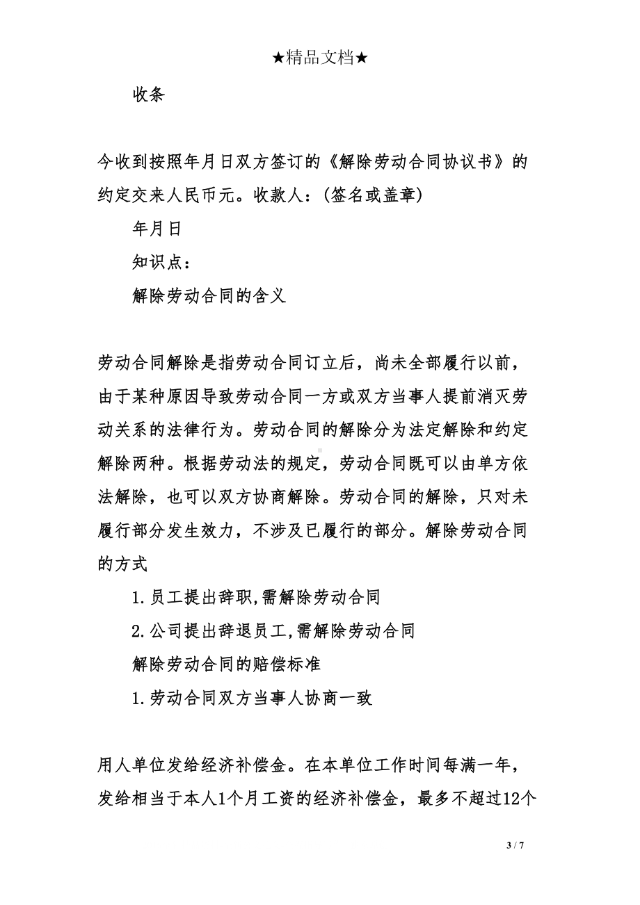 关于解除劳动合同无经济补偿金协议样本(DOC 7页).doc_第3页