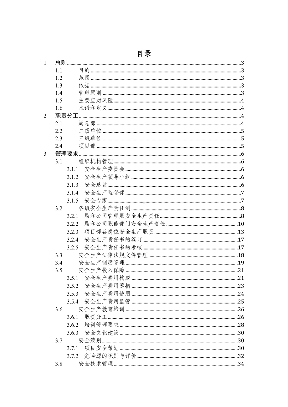 安全监督管理实施手册(DOC 124页).docx_第2页