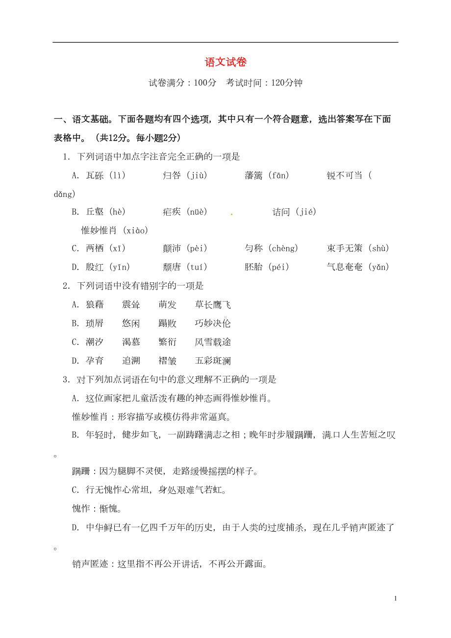 北京市西城区八年级语文上学期期末考试试题-新人教版(DOC 12页).doc_第1页