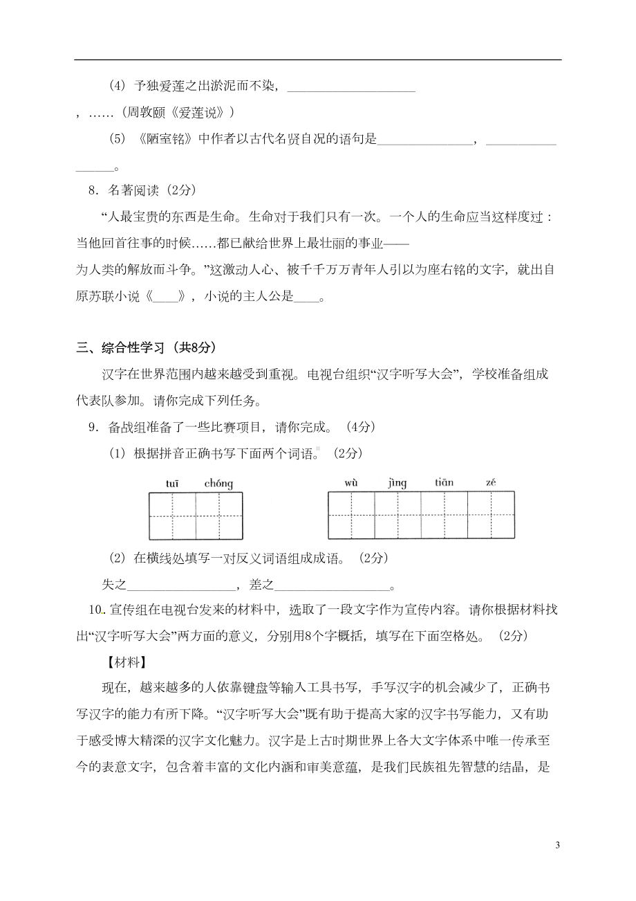 北京市西城区八年级语文上学期期末考试试题-新人教版(DOC 12页).doc_第3页