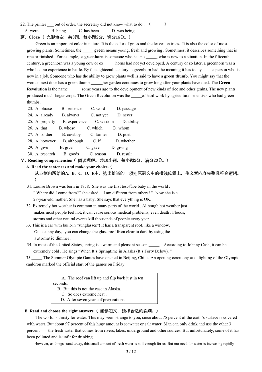 小学英语教师业务考试试卷及标准答案(DOC 12页).doc_第3页