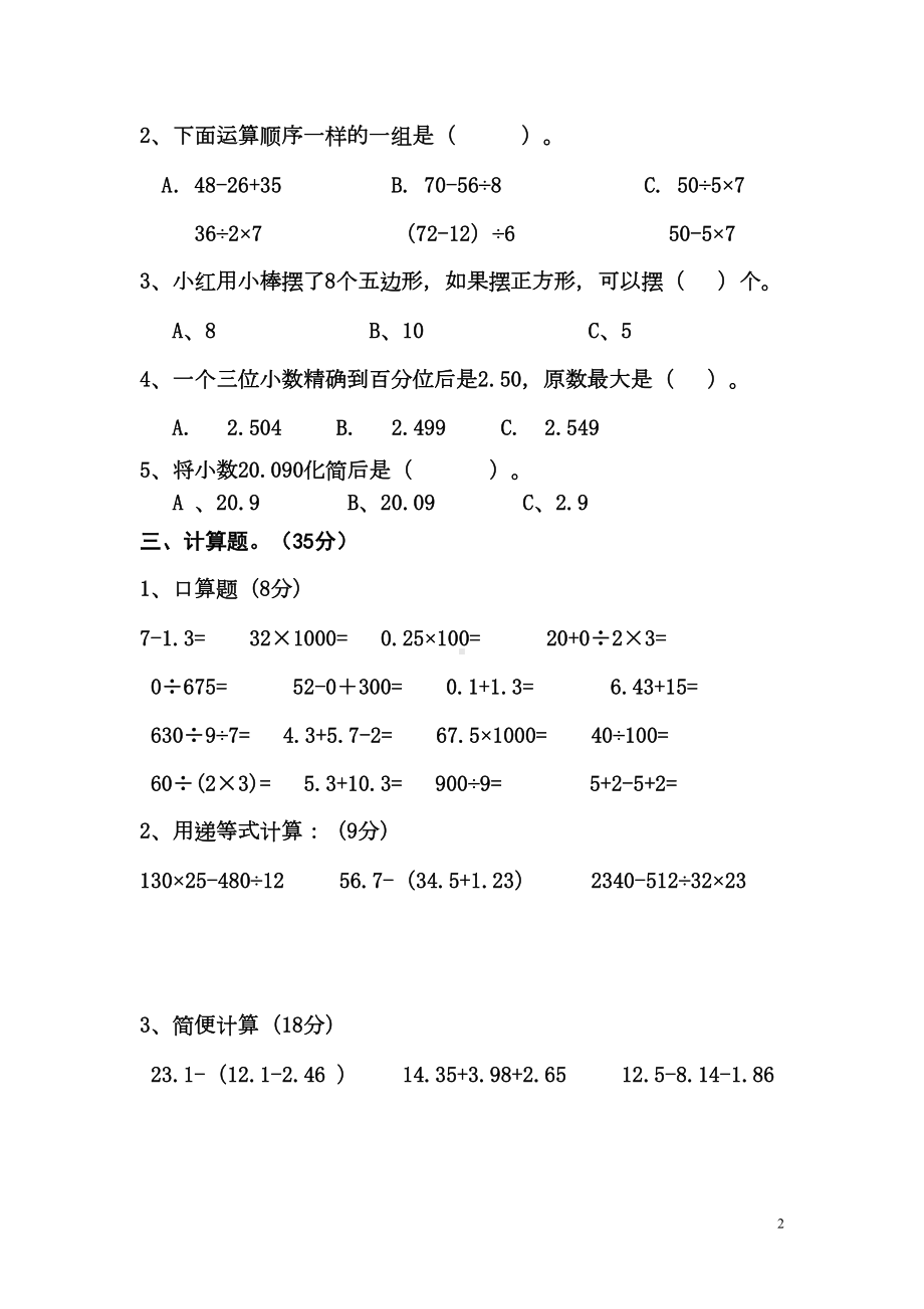 四年级数学下册期末试卷-余晓荣(DOC 5页).doc_第2页