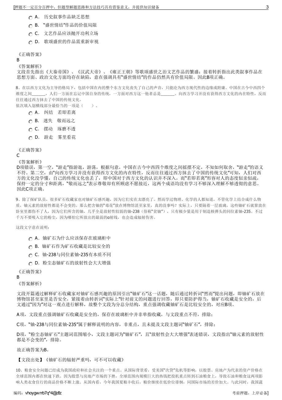 2023年安徽四创电子股份有限公司招聘笔试冲刺题（带答案解析）.pdf_第3页