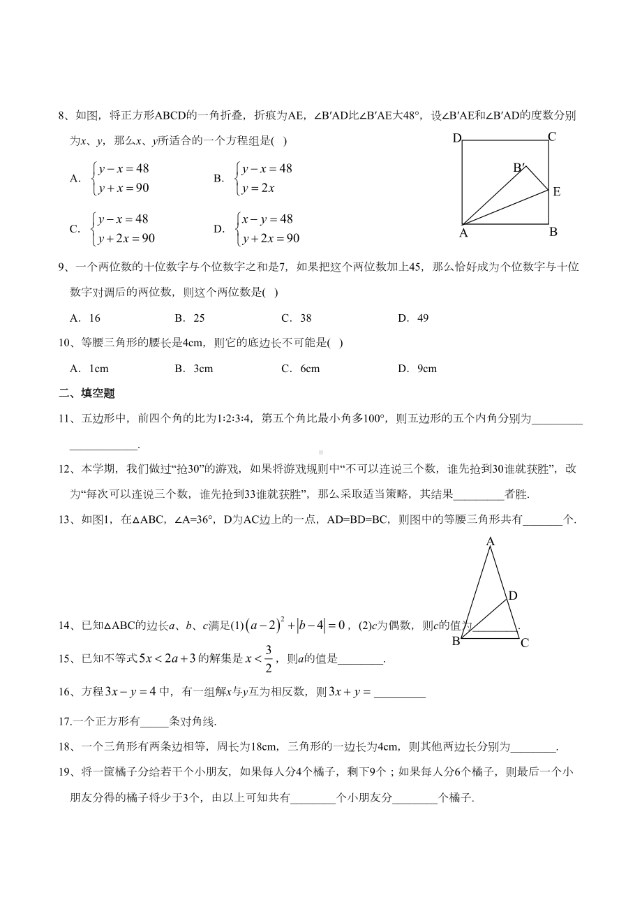 华东师大版：七年级下册期末测试卷(DOC 5页).docx_第2页