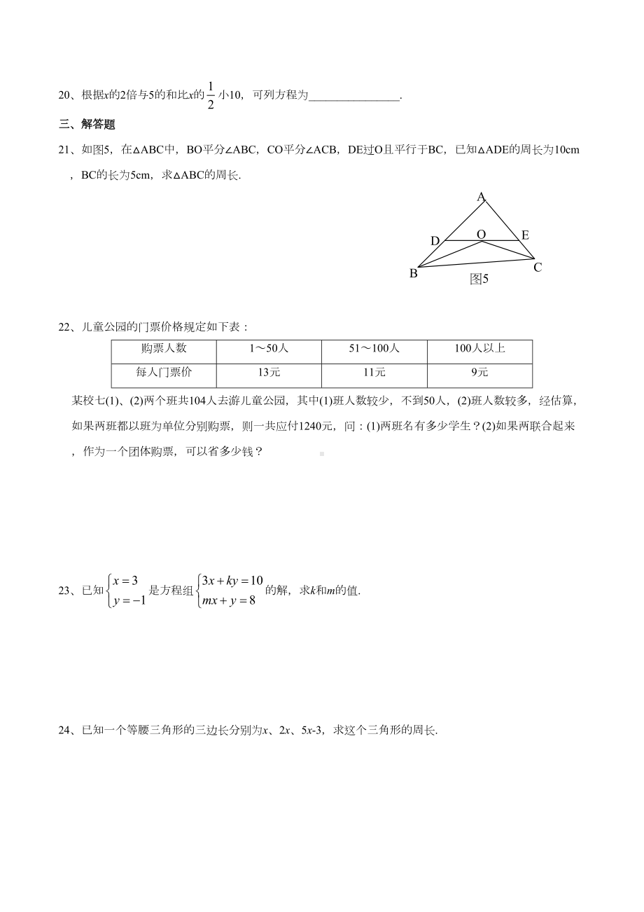 华东师大版：七年级下册期末测试卷(DOC 5页).docx_第3页