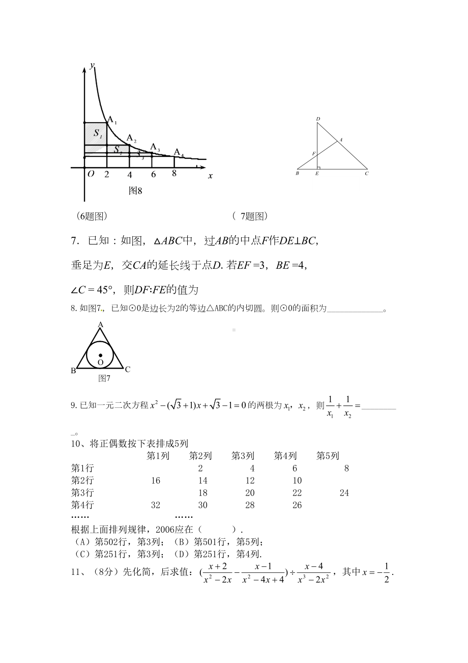 初三数学提高性试题(DOC 9页).doc_第2页