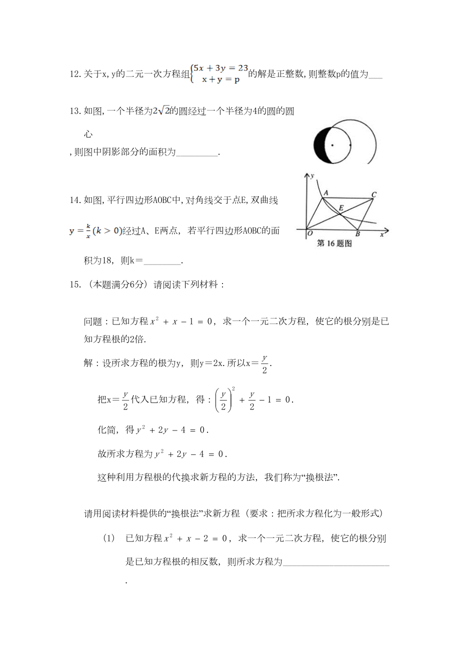 初三数学提高性试题(DOC 9页).doc_第3页