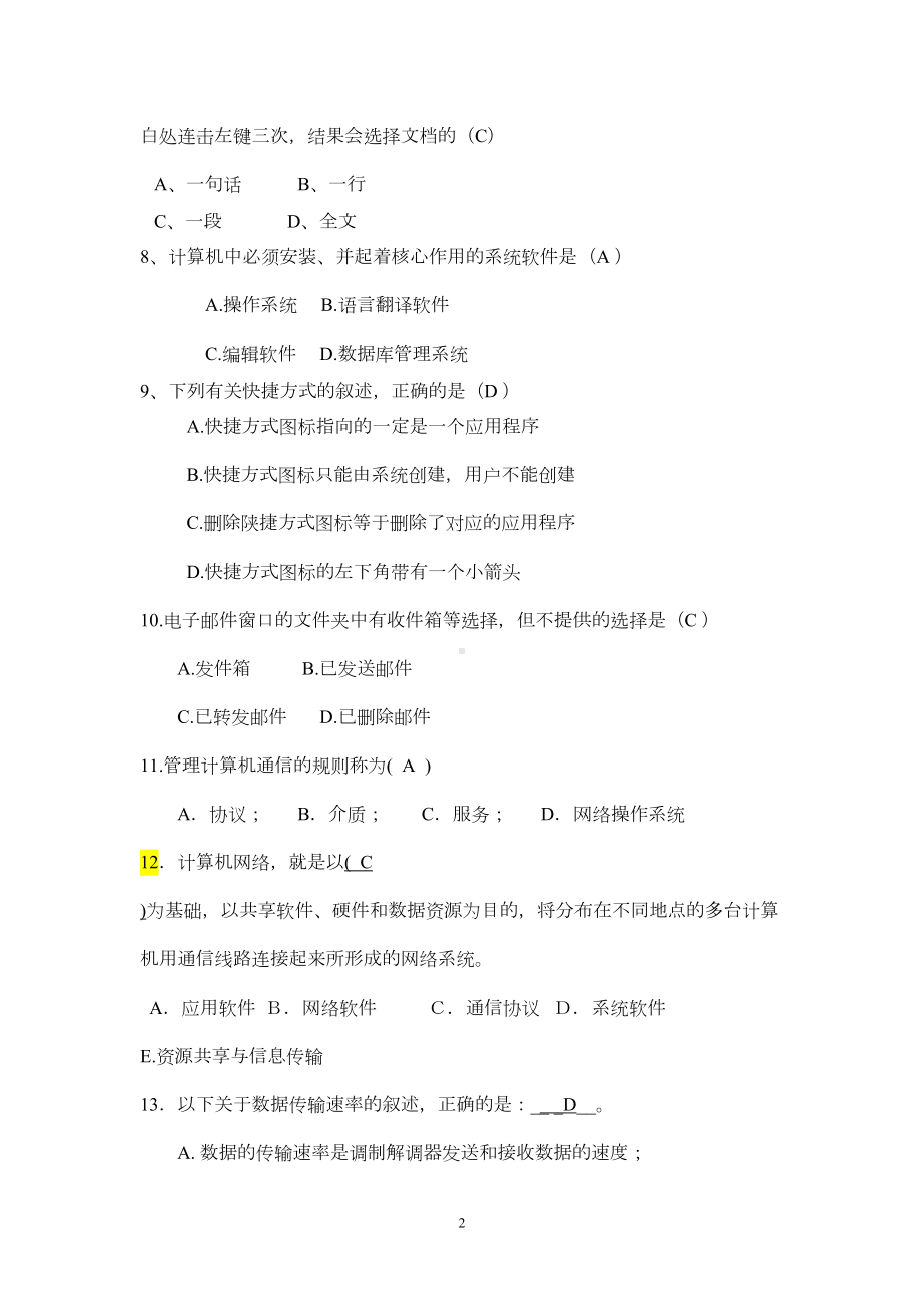 办公自动化复习题及答案(DOC)(DOC 9页).doc_第2页