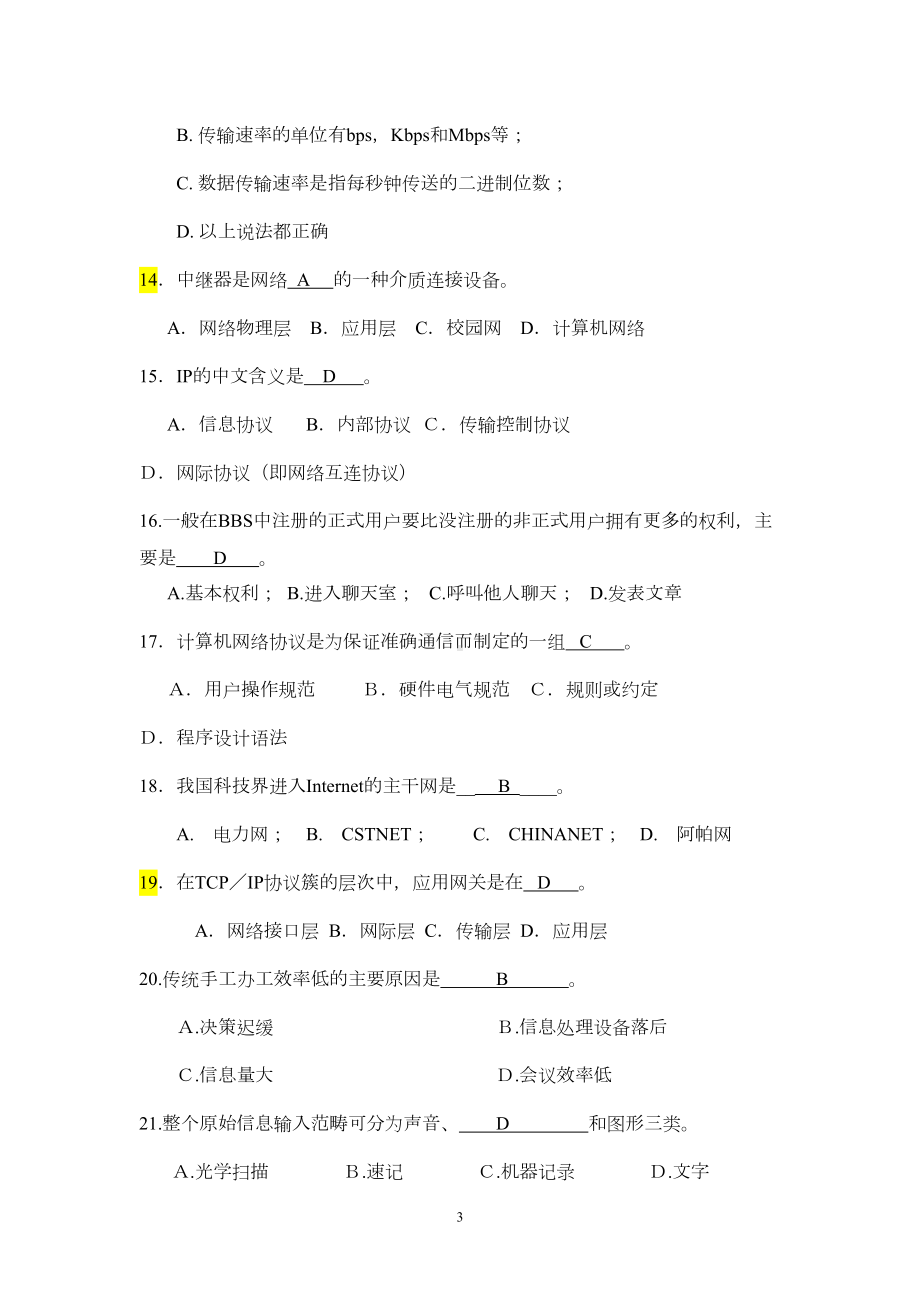 办公自动化复习题及答案(DOC)(DOC 9页).doc_第3页