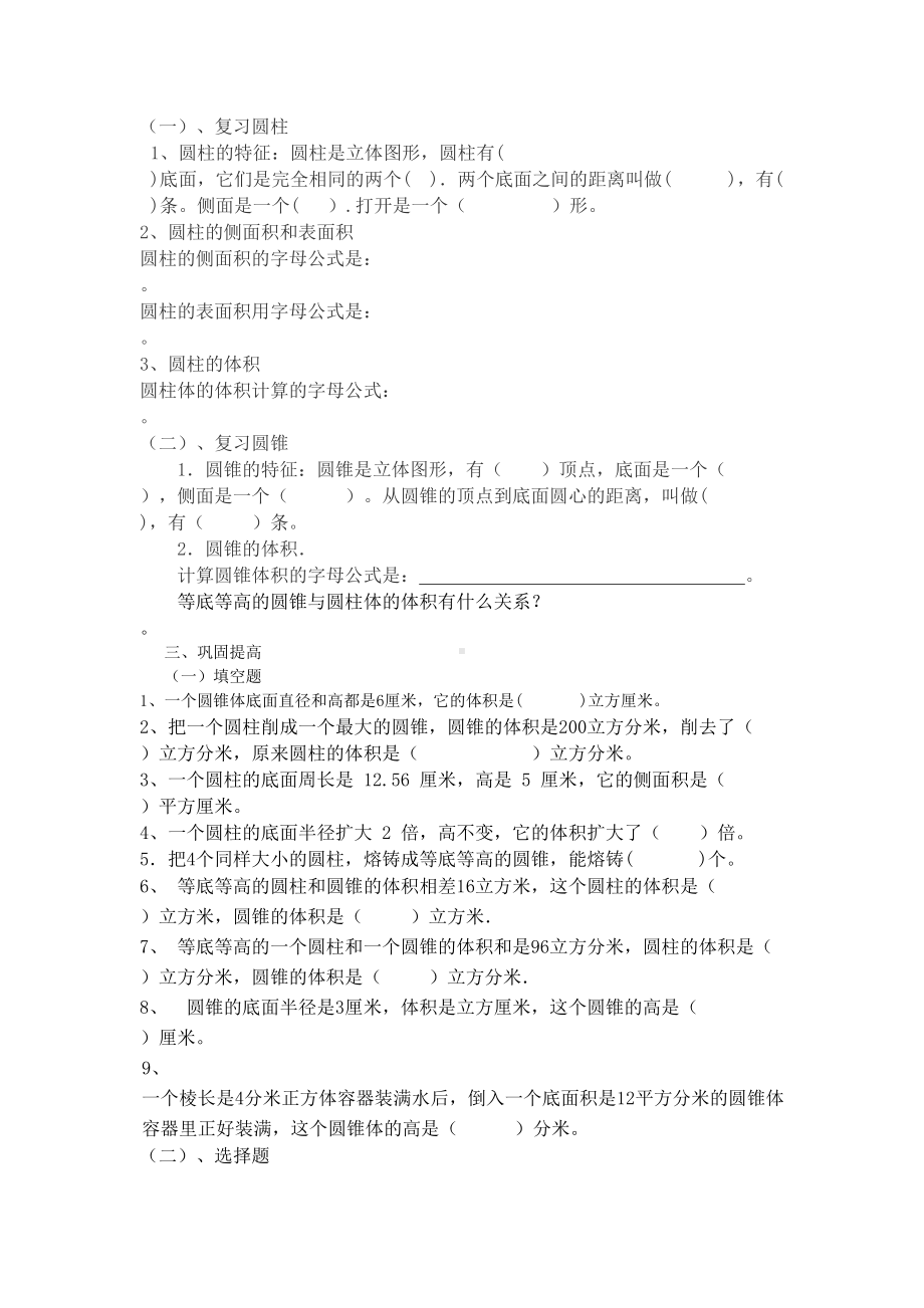 圆柱与圆锥练习题(DOC 5页).doc_第1页