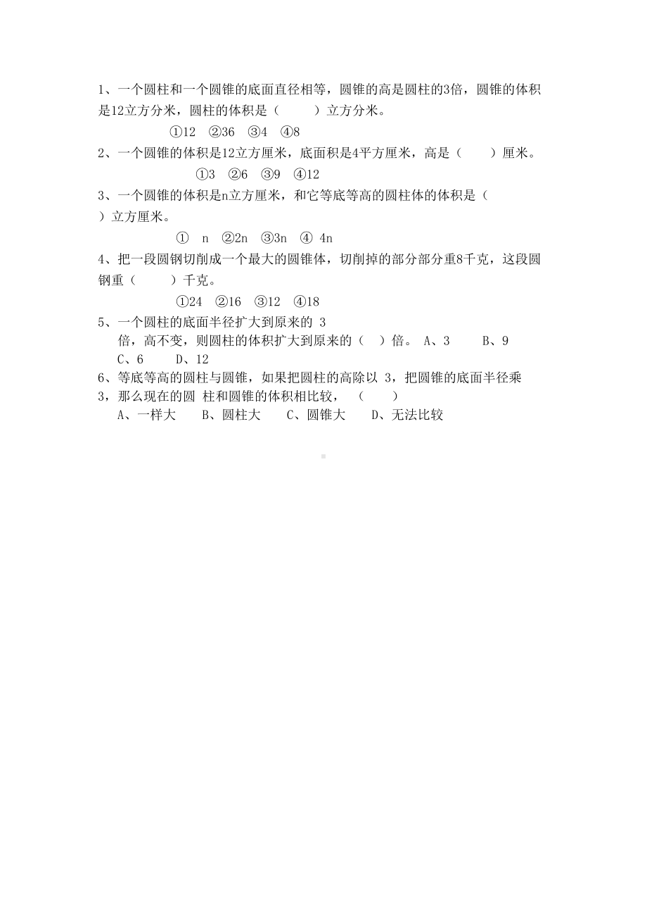 圆柱与圆锥练习题(DOC 5页).doc_第2页