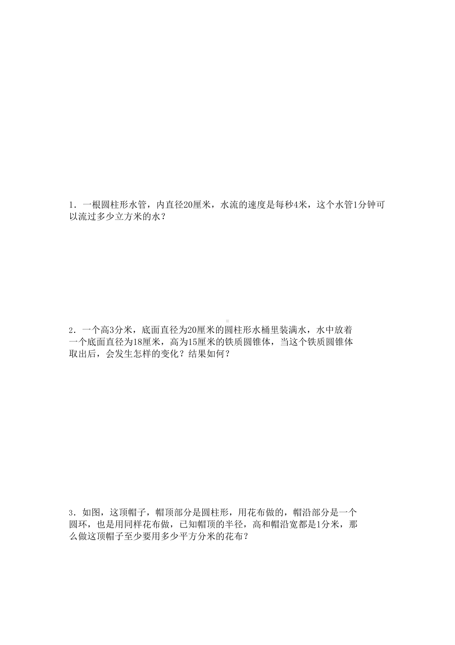 圆柱与圆锥练习题(DOC 5页).doc_第3页