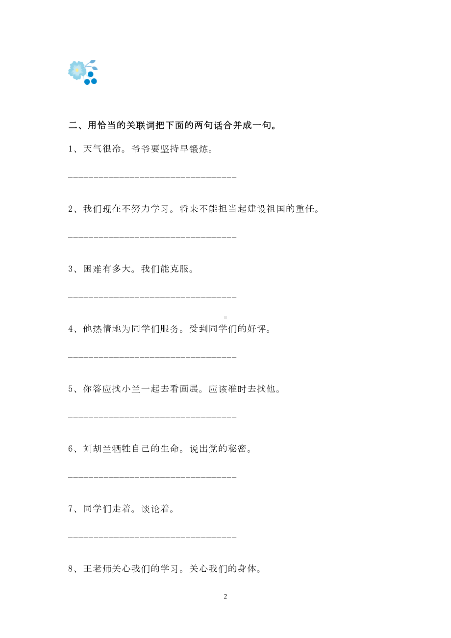 小学五年级语文下册词语积累练习题(DOC 8页).doc_第2页