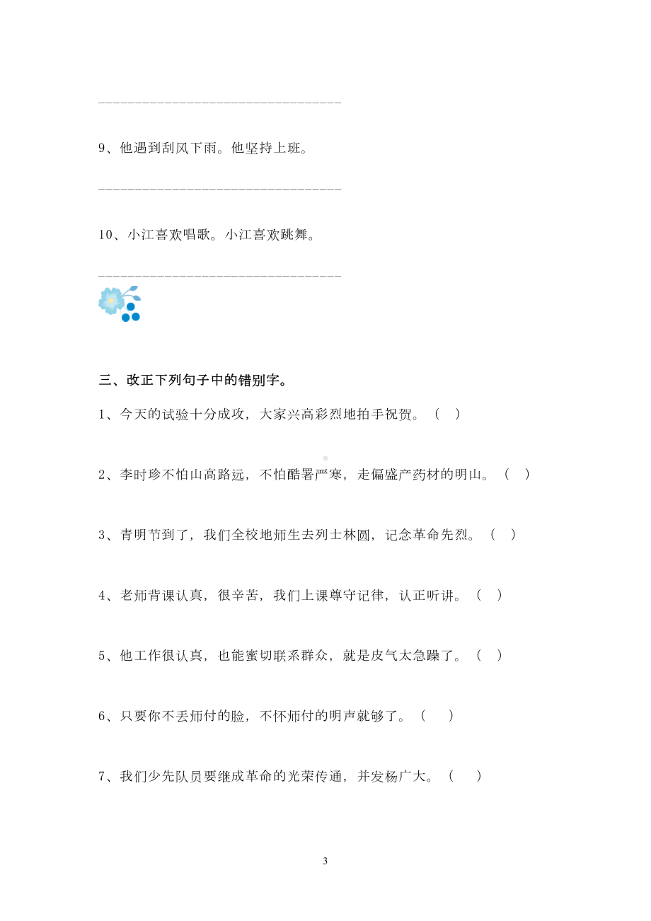 小学五年级语文下册词语积累练习题(DOC 8页).doc_第3页