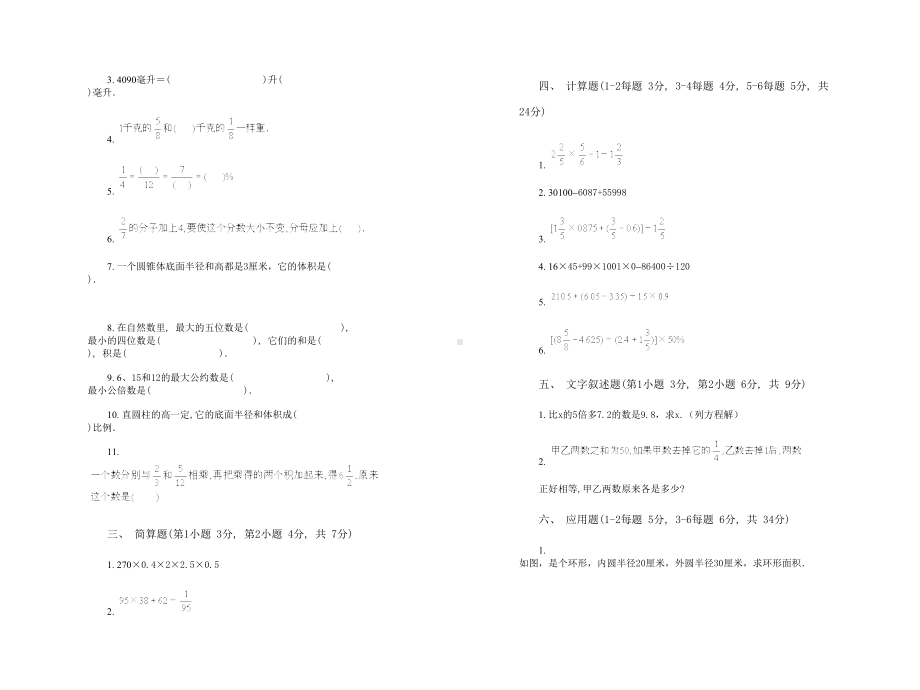 小学数学毕业考试卷多套(DOC 21页).doc_第3页