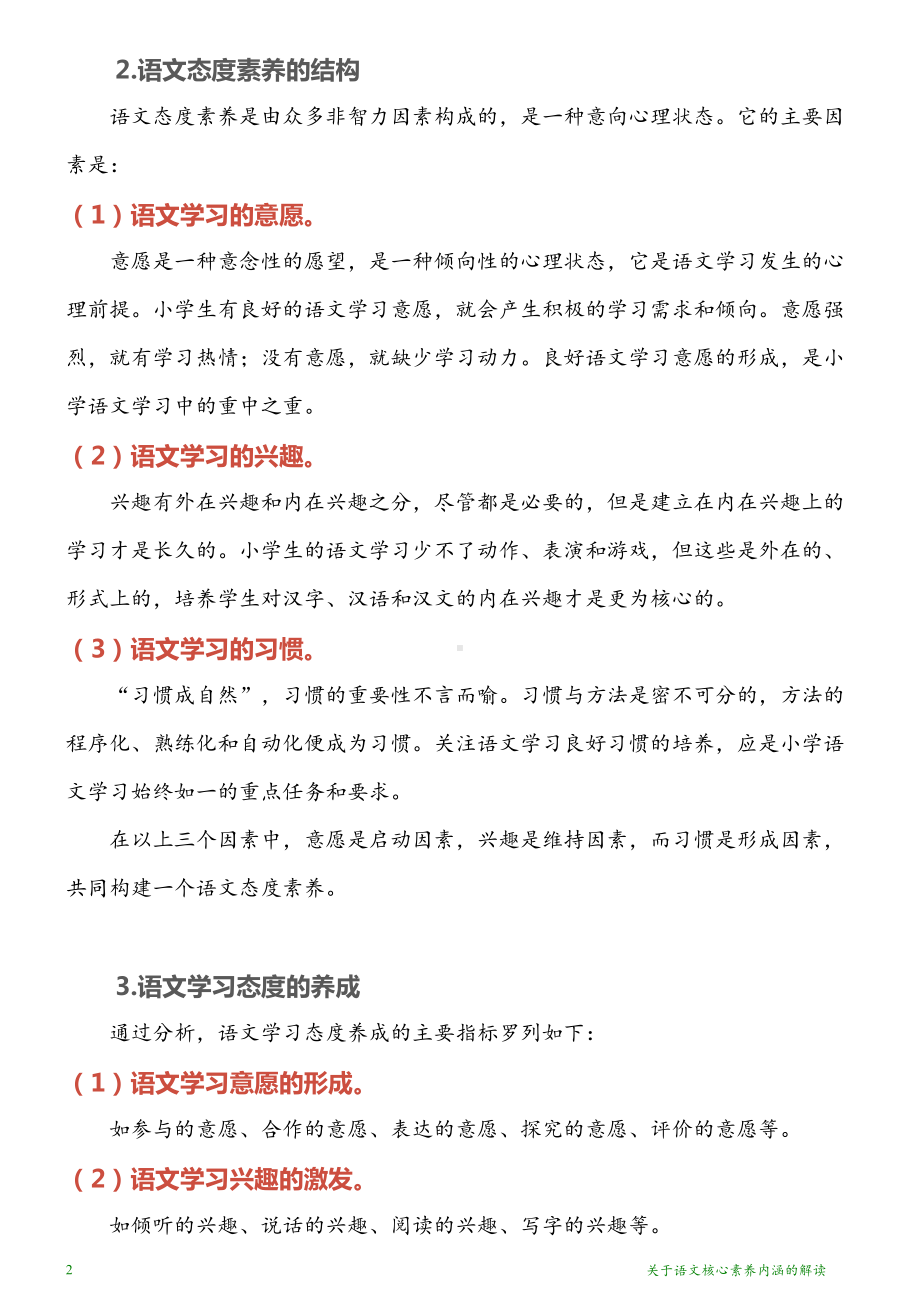 关于语文核心素养内涵的解读(DOC 10页).doc_第2页