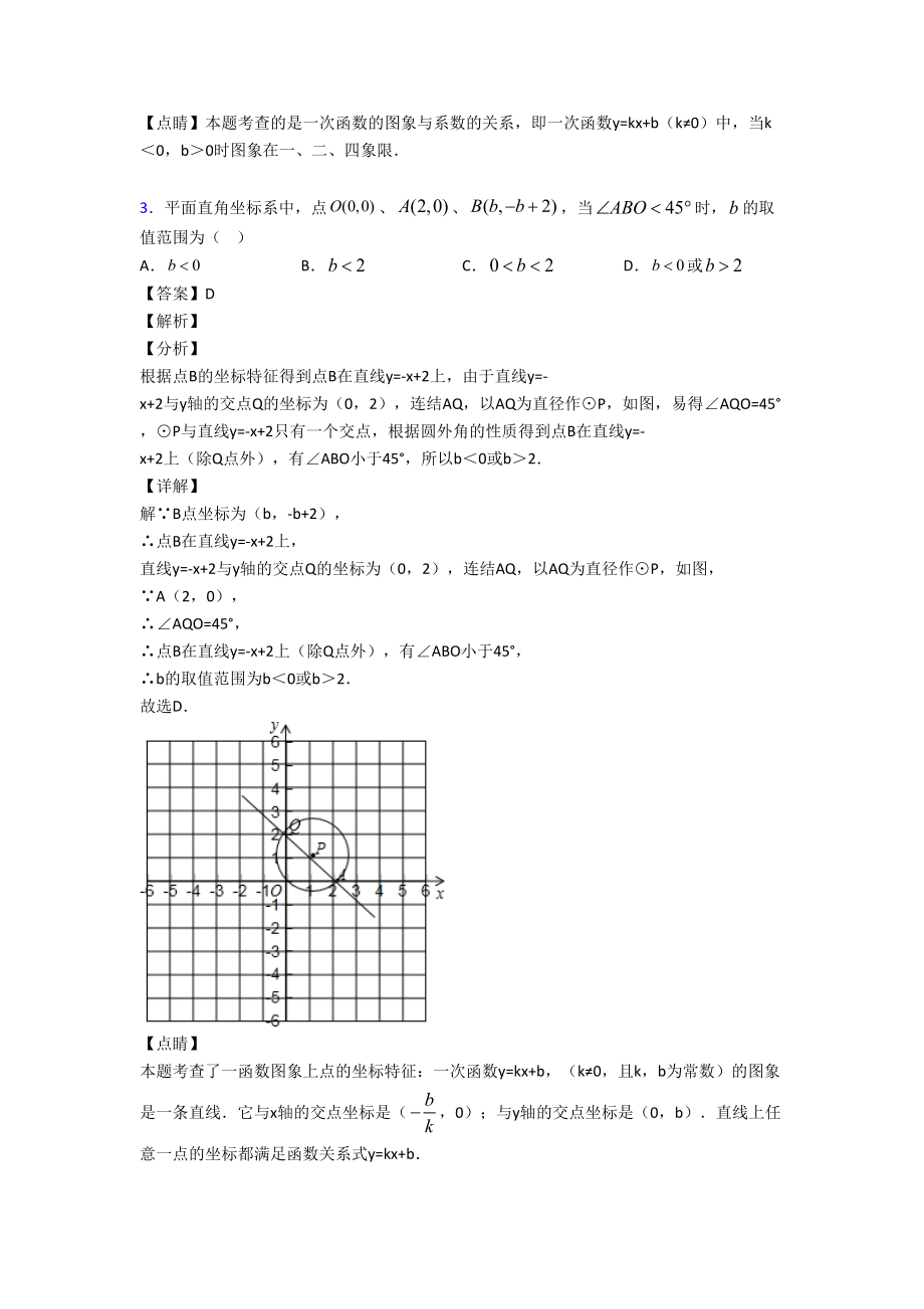 初中数学一次函数经典测试题及答案解析(DOC 16页).doc_第2页