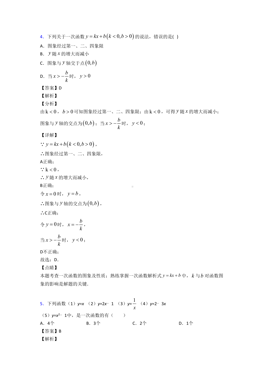 初中数学一次函数经典测试题及答案解析(DOC 16页).doc_第3页