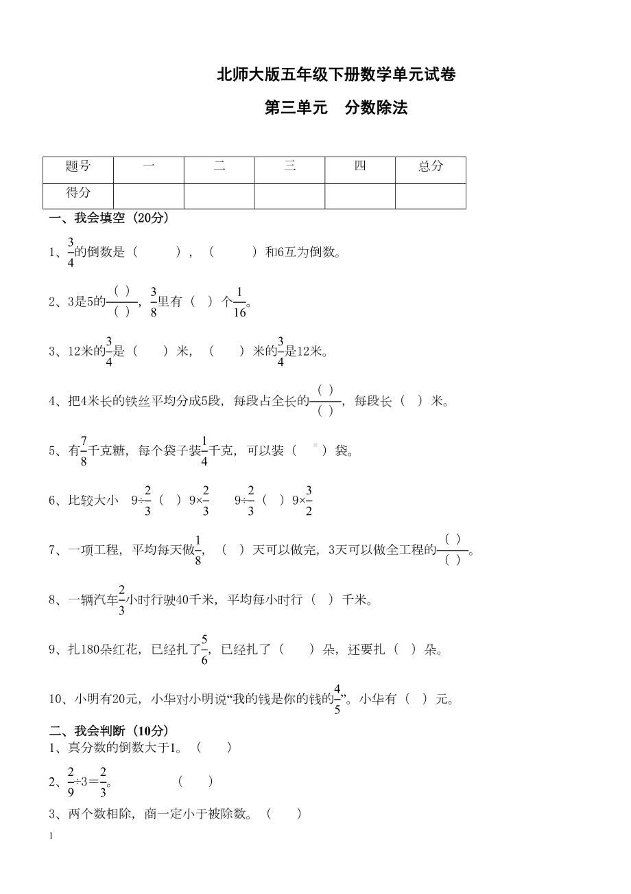 北师大版五年级下册数学第三单元试卷(DOC 4页).doc_第1页