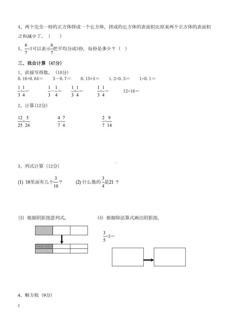 北师大版五年级下册数学第三单元试卷(DOC 4页).doc_第2页