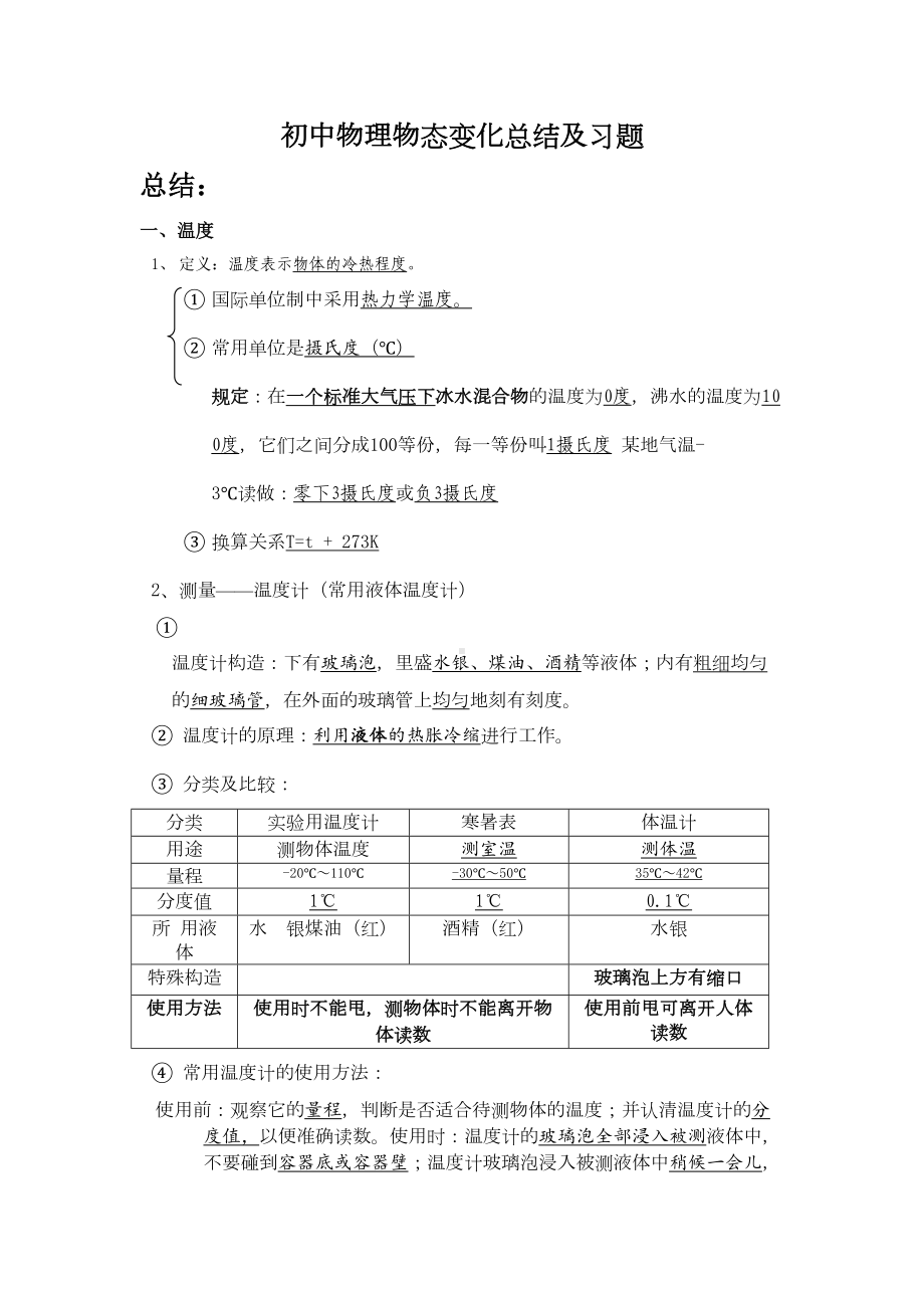 初中物理物态变化总结及习题(DOC 8页).doc_第1页