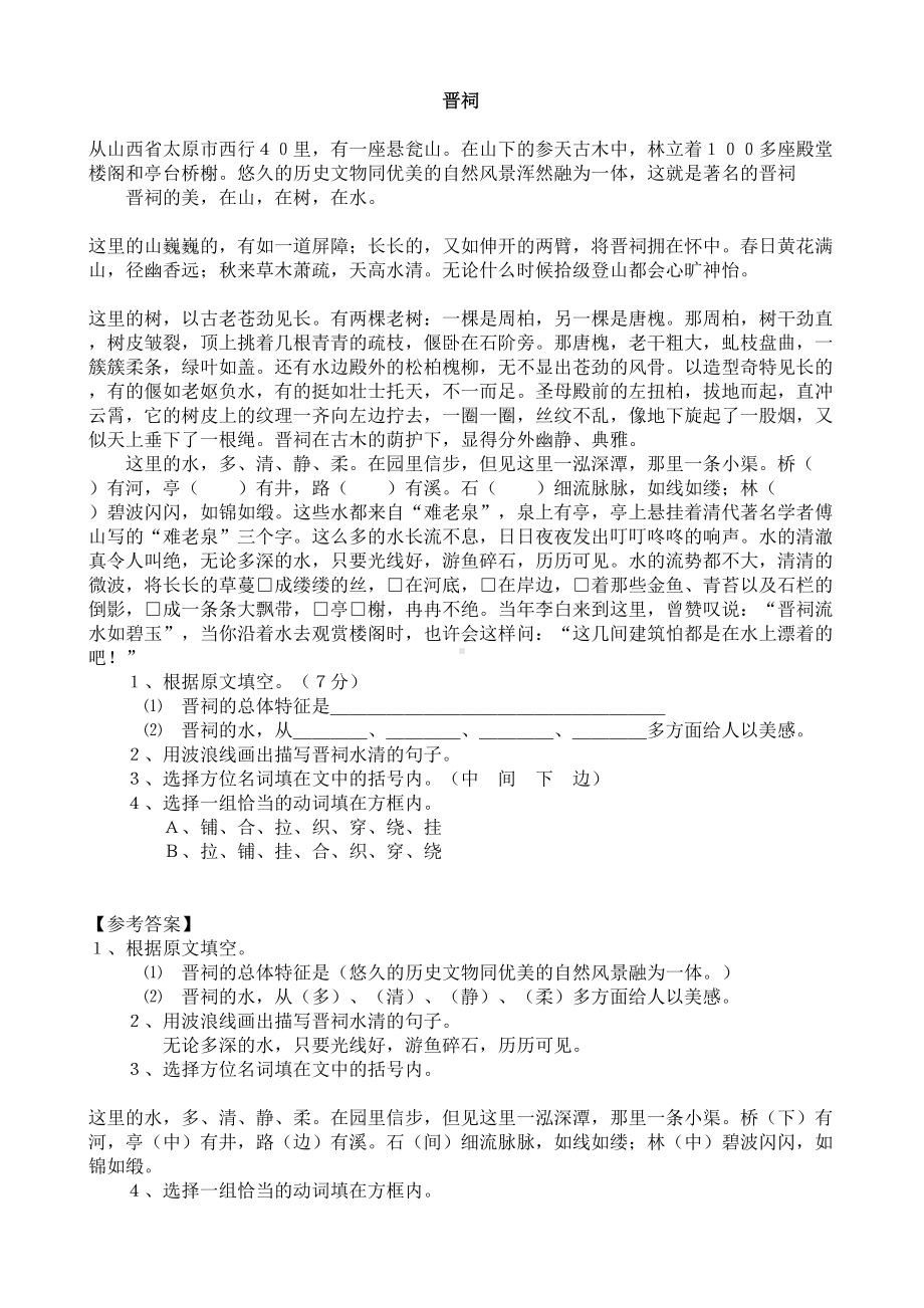 小学五年级阅读练习题含答案(DOC 14页).doc_第1页