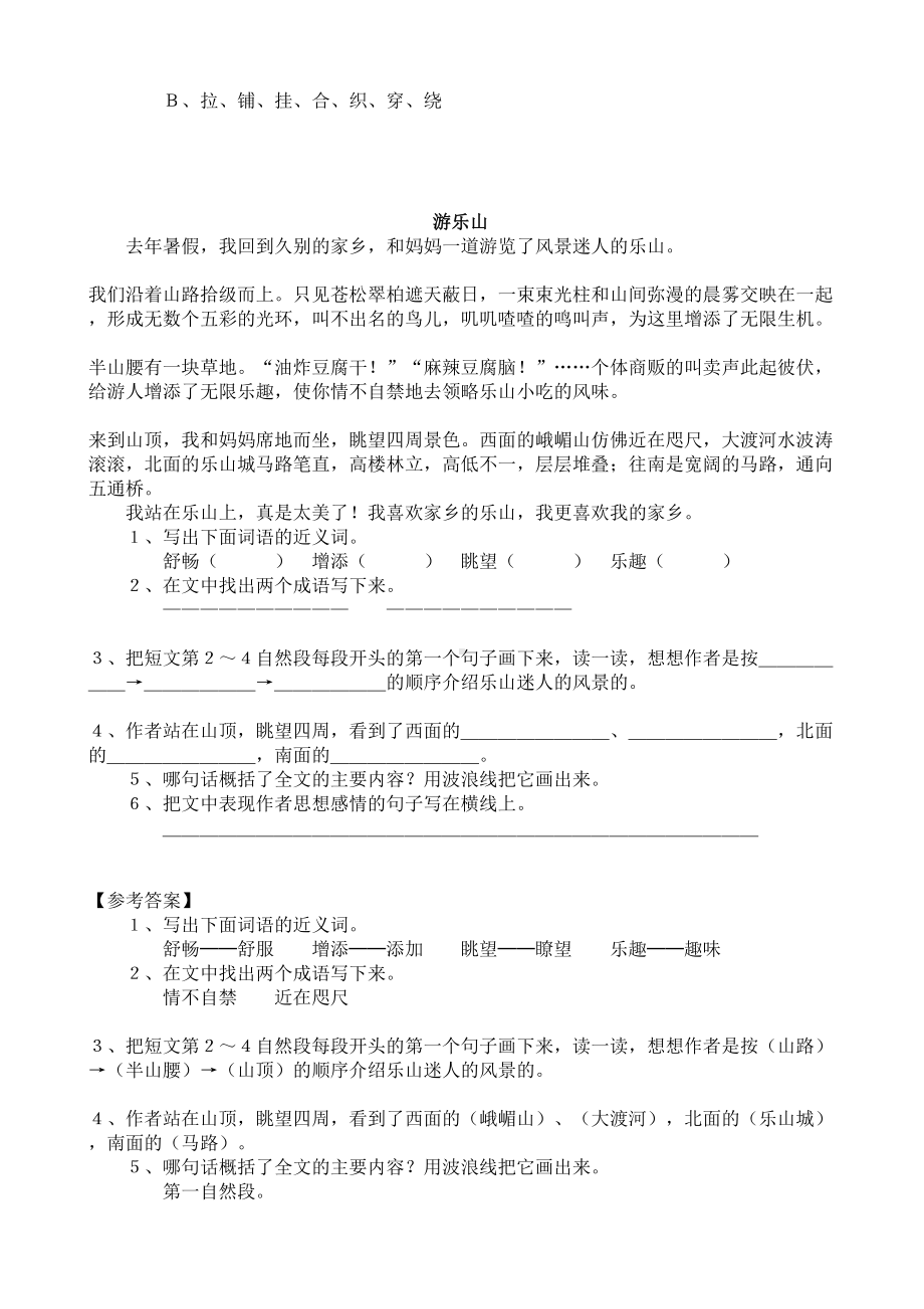 小学五年级阅读练习题含答案(DOC 14页).doc_第2页