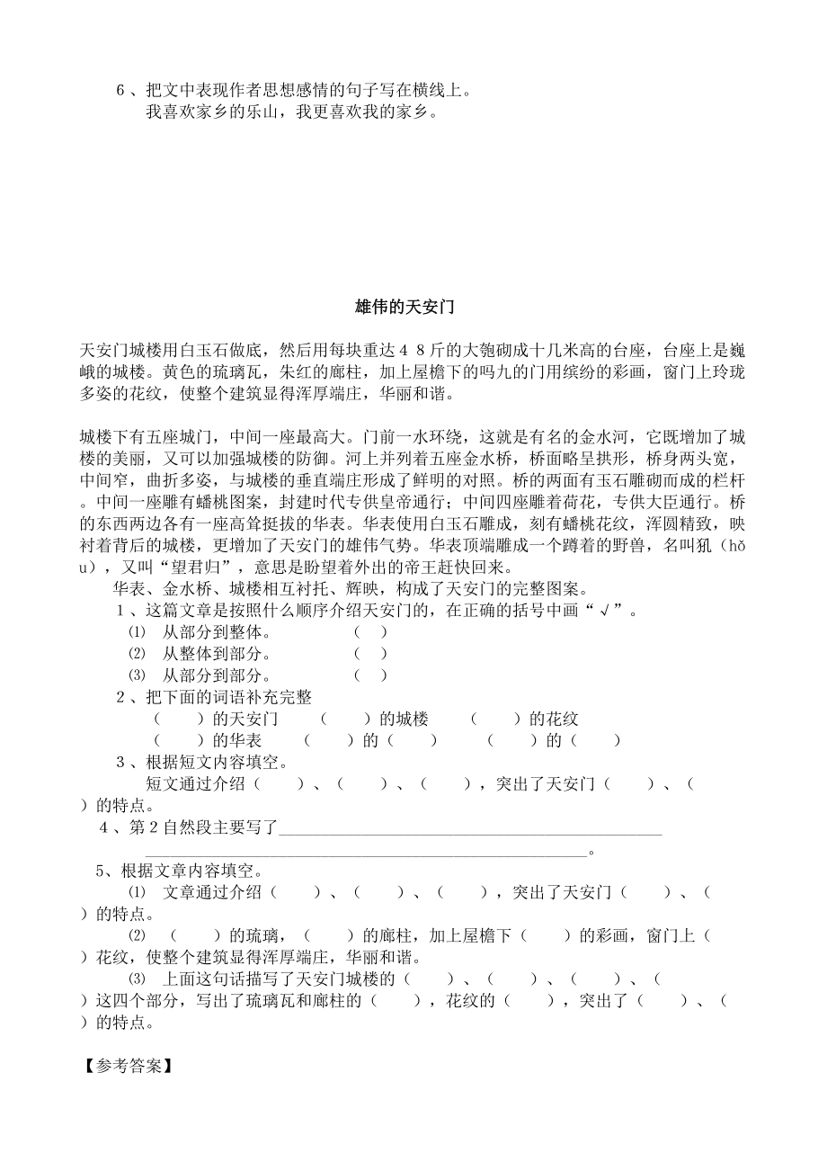 小学五年级阅读练习题含答案(DOC 14页).doc_第3页