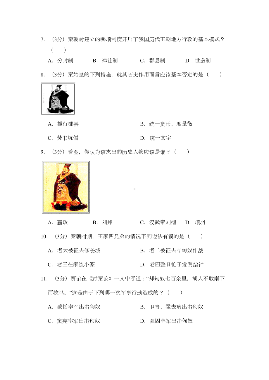 历史人教版七年级上第三单元测试题(DOC 8页).docx_第2页