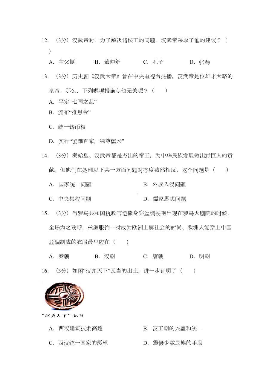 历史人教版七年级上第三单元测试题(DOC 8页).docx_第3页