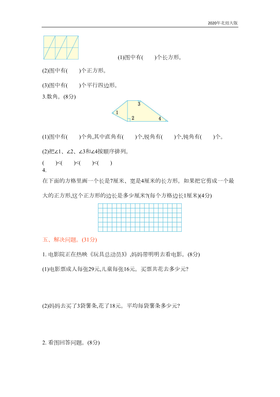 北师大版二年级数学下册期末测试卷(二)含答案(DOC 4页).docx_第3页