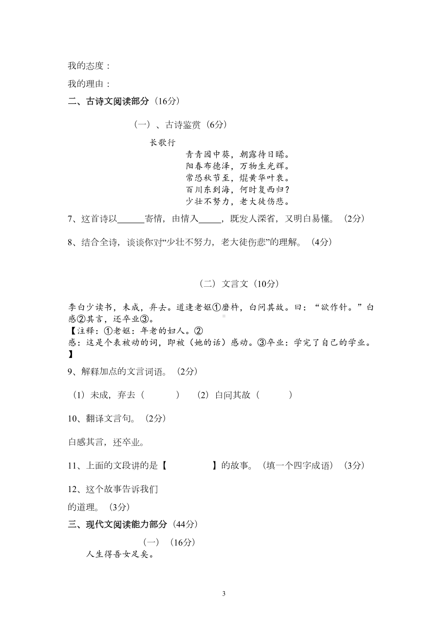 小升初分班考试语文试卷-(1)(DOC 6页).doc_第3页