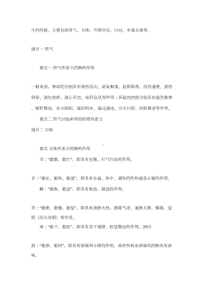 初级中药师基础知识复习要点1汇总(DOC 13页).doc