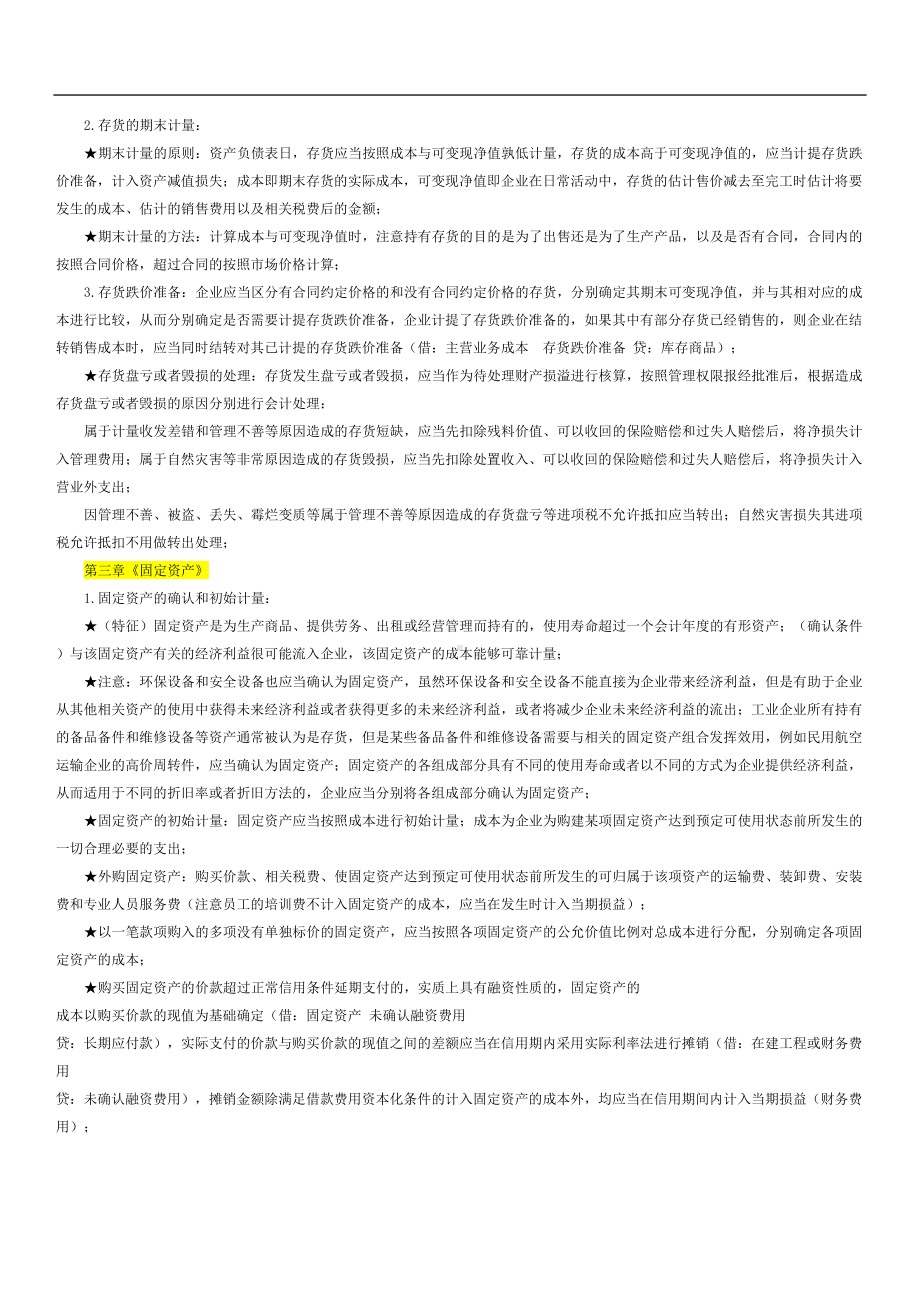 备考中级会计实务笔记总结(DOC 48页).doc_第3页