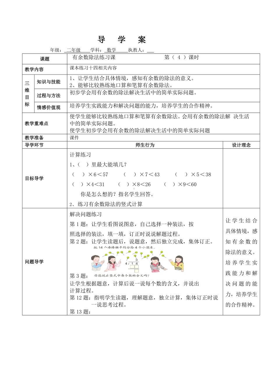 有余数除法练习课第（4）课时 (2).doc_第1页