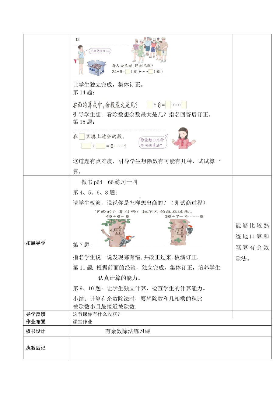 有余数除法练习课第（4）课时 (2).doc_第2页