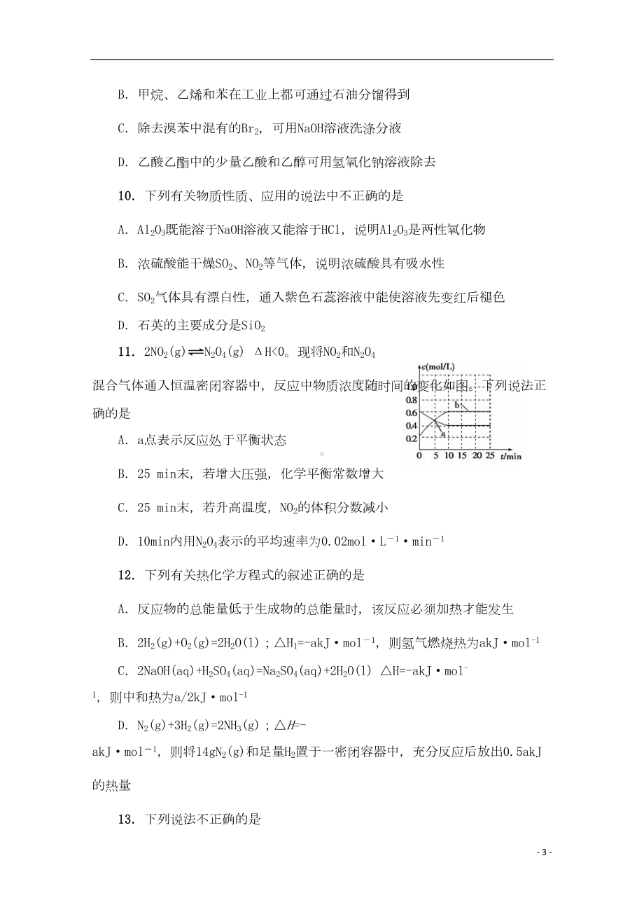 四川省成都市高二化学“零诊”考试试题(DOC 11页).doc_第3页