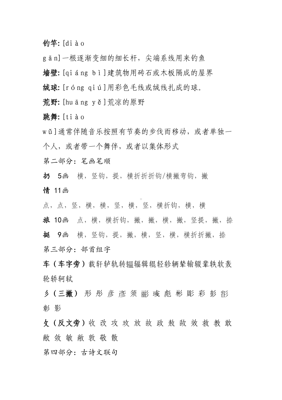 小学汉字听写大赛考题题库(DOC 10页).docx_第2页