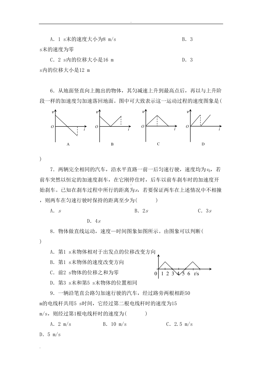 匀变速直线运动的研究练习题及答案(DOC 15页).doc_第2页